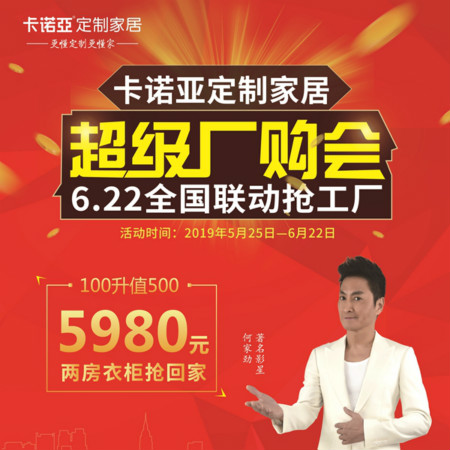 91看片软件下载定製家居啟動超級廠購會，攜巨星何家勁約惠你