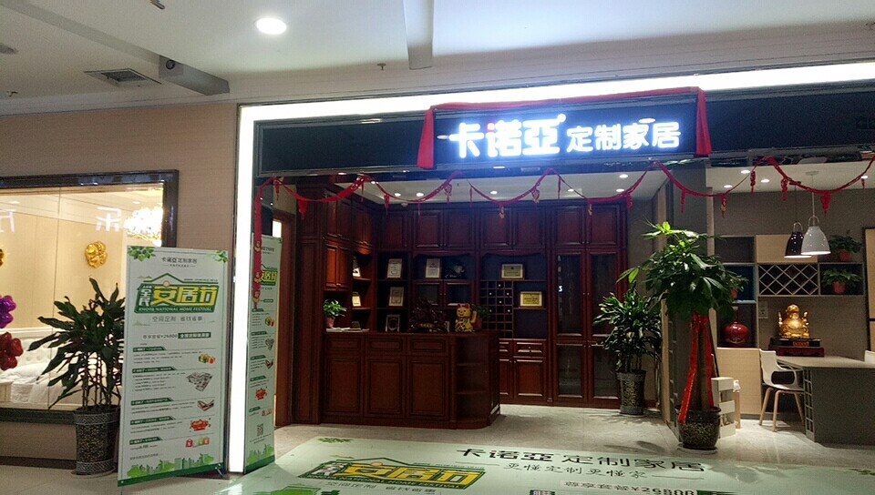 加盟伊戀全屋定製怎麽樣？加盟伊戀全屋定製的優勢有哪些？