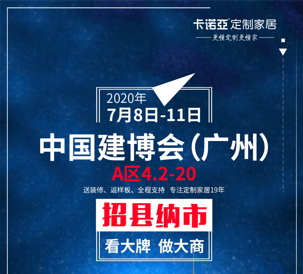 @經銷商：2020年廣州建博會即將召開，來展會看什麽？