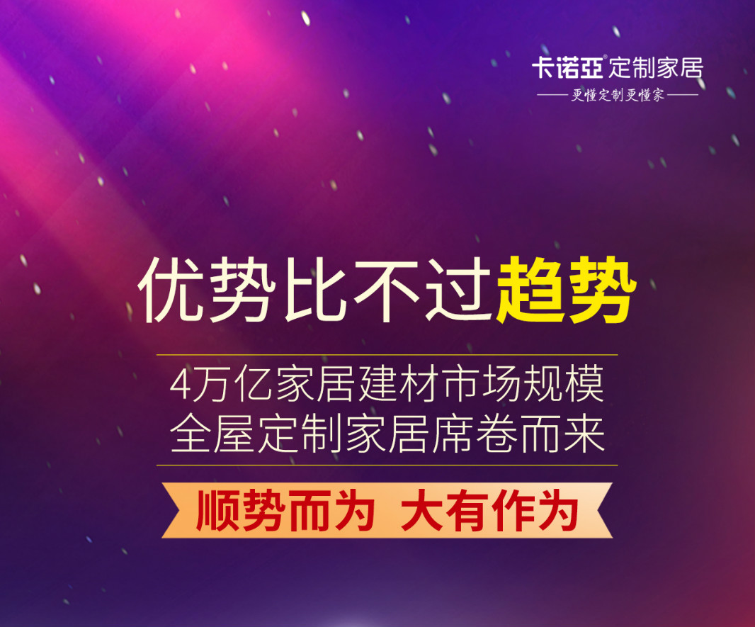 優勢比不過趨勢，定製家居經銷商請以正確姿勢擁抱未來
