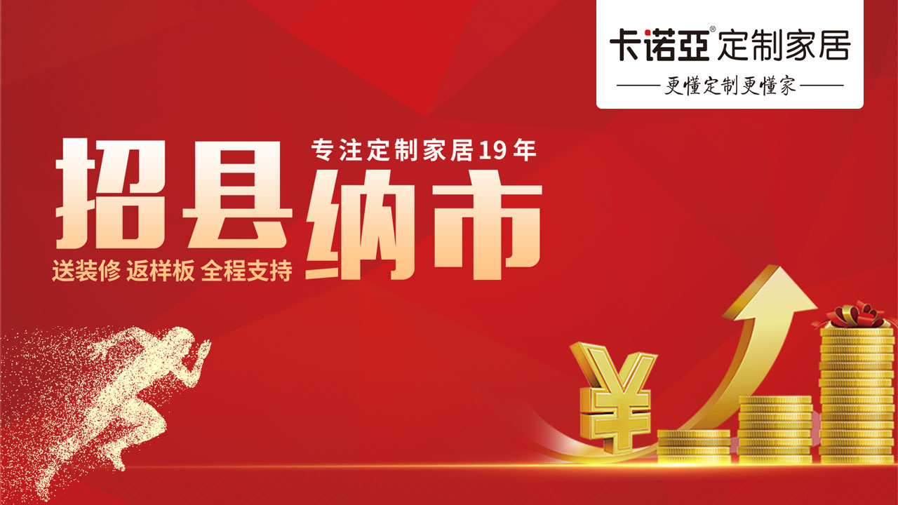 在縣城加盟衣櫃定製怎麽樣？有哪些優勢？