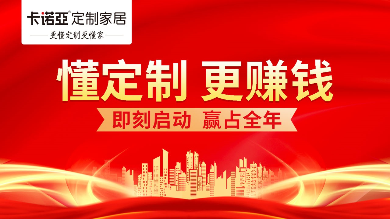 怎樣經營全屋定製家具加盟店?