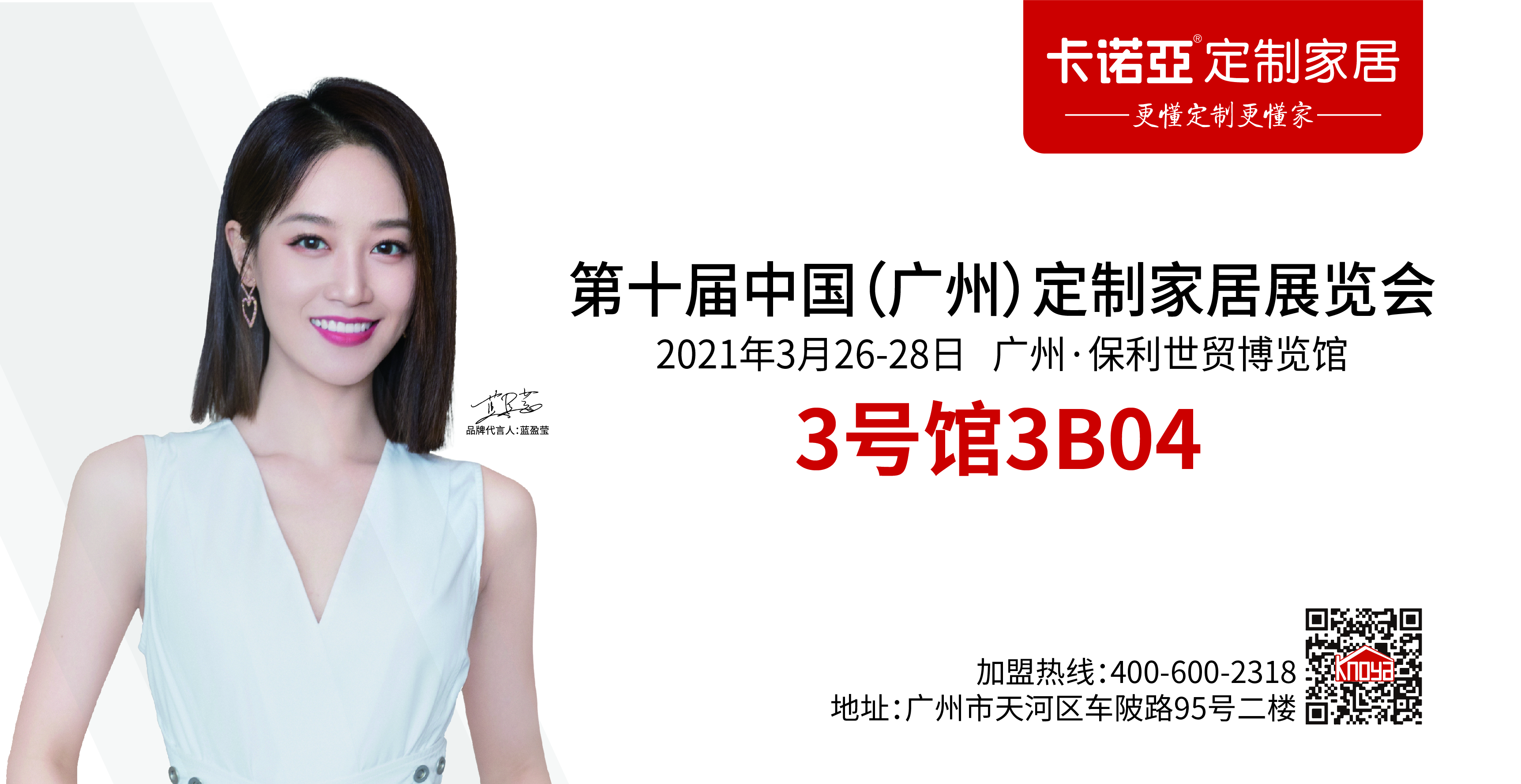 3月招商季，定製家居行業一致贏得加盟商的青睞