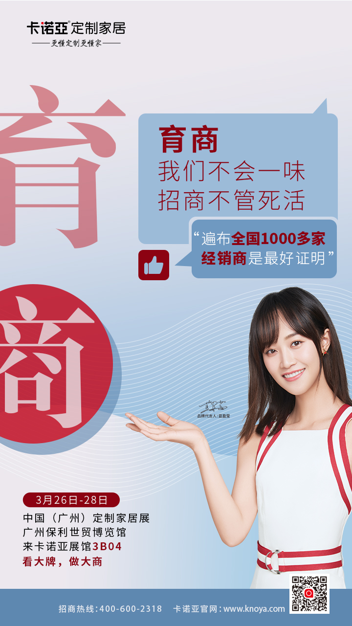 逛3月廣州定製家居展，加盟大品牌更靠譜