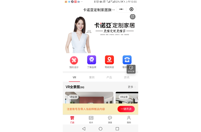 數字門店，讓業主宅家也能搞定裝修