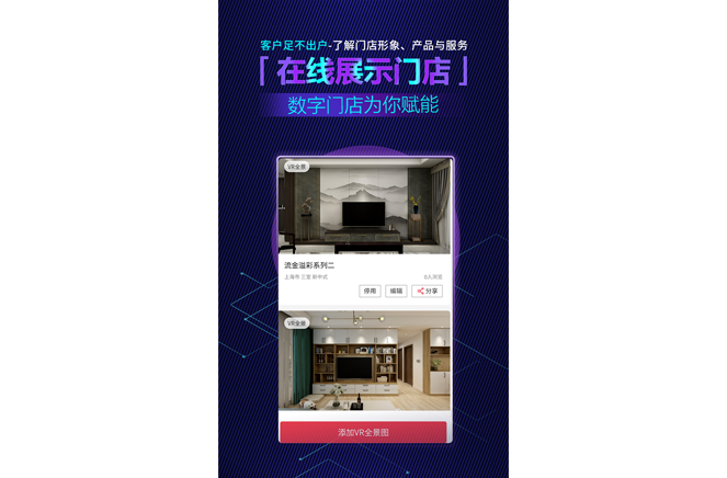 疫情衝擊之後，家居經銷商搭建數字門店已成標配