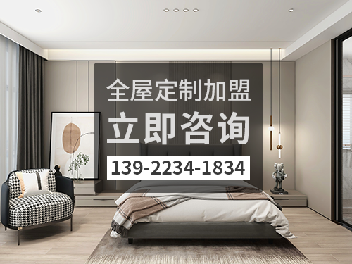 張家口全屋定製招商加盟政策