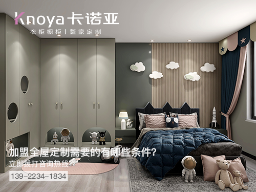 滄州全屋定製加盟哪個品牌好?滄州全屋定製招商加盟政策