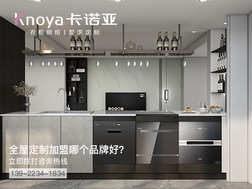 千燈鎮全屋定製加盟哪個品牌好?