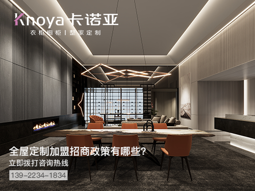 寧波全屋定製加盟哪個品牌好?寧波全屋定製招商加盟政策