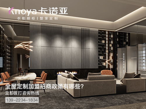 溫州全屋定製加盟哪個品牌好?