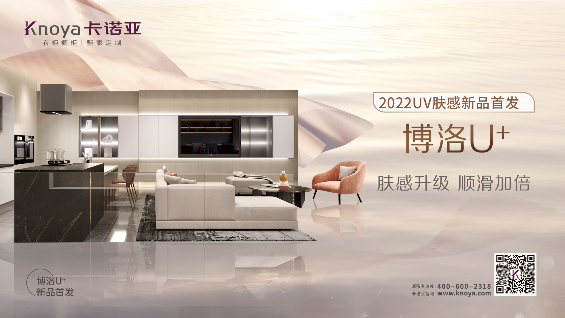 博洛U+丨更順滑，更享受