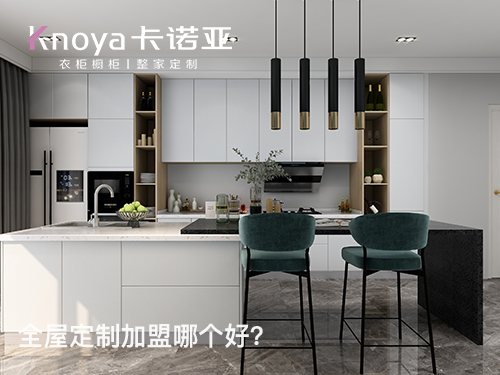 漯河全屋定製加盟費多少?