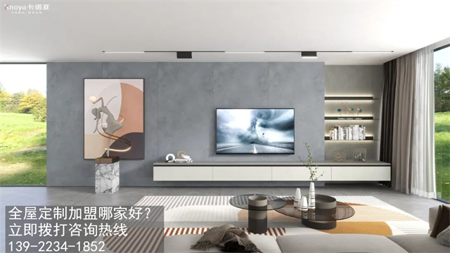 廣西梧州加盟全屋定製怎麽樣?梧州開定製家具店如何?