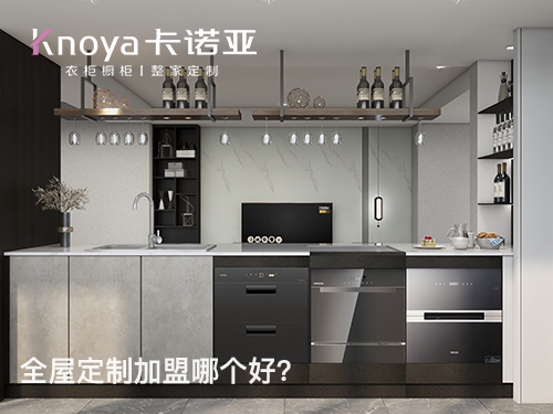 全屋定製加盟流程有哪些?全屋定製加盟店開店要注意什麽？