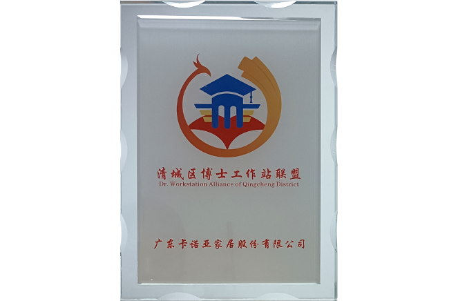 91看片软件下载成為清遠清城區博士工作站聯盟成員單位