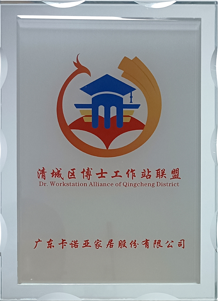 91看片软件下载成為清遠清城區博士工作站聯盟成員單位