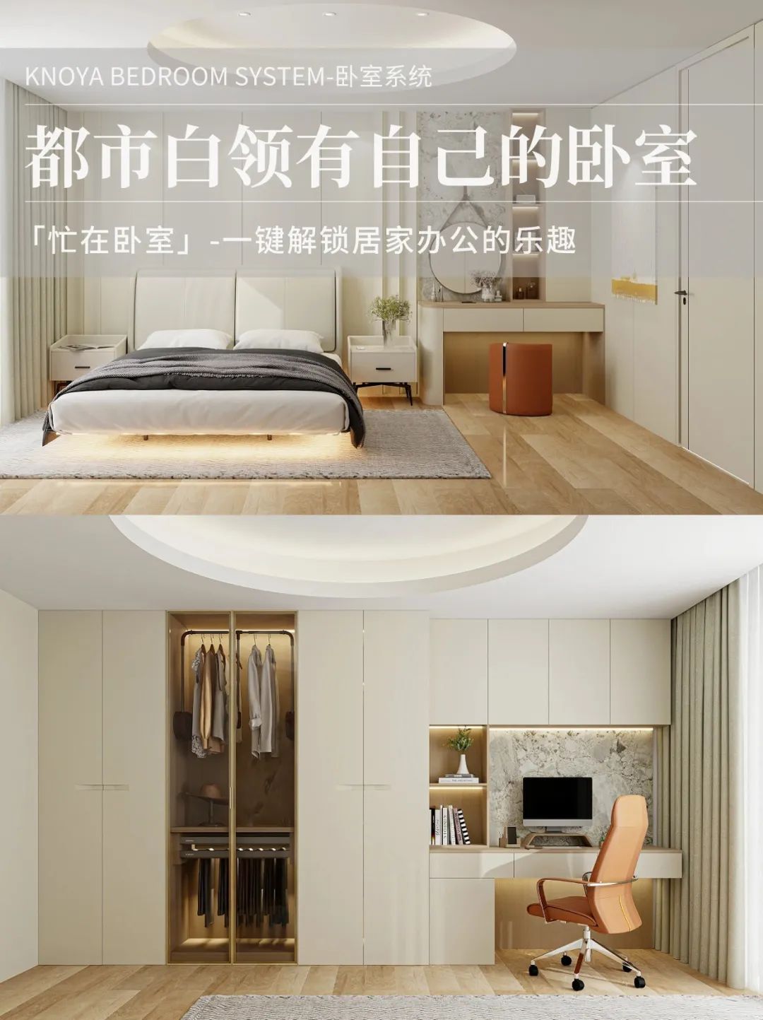 臥室係統丨花式宅家便捷辦公，公司白領的福音