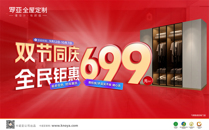 雙節同慶，全民钜惠|羅亞全屋定製多層實木板699元/㎡勁爆來襲