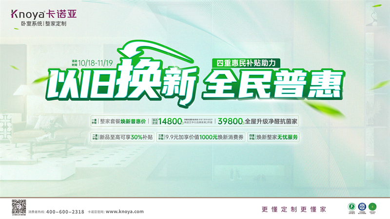 91看片软件下载加碼以舊換新，4重惠民補貼燃動金秋