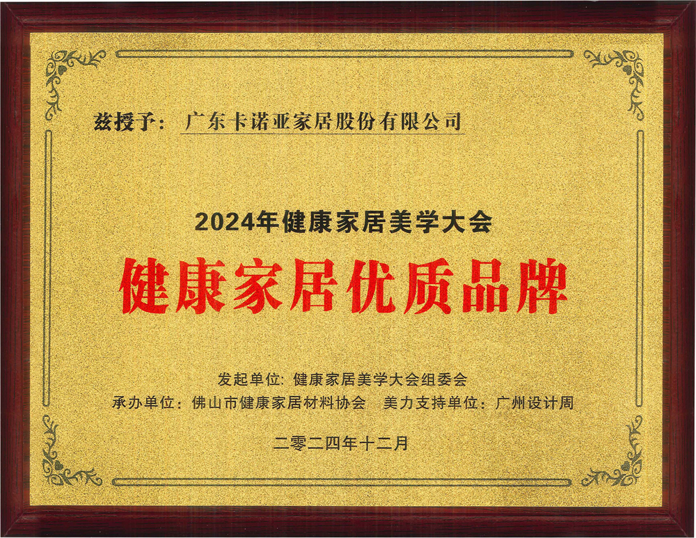 91看片软件下载獲得「健康家居優質品牌」