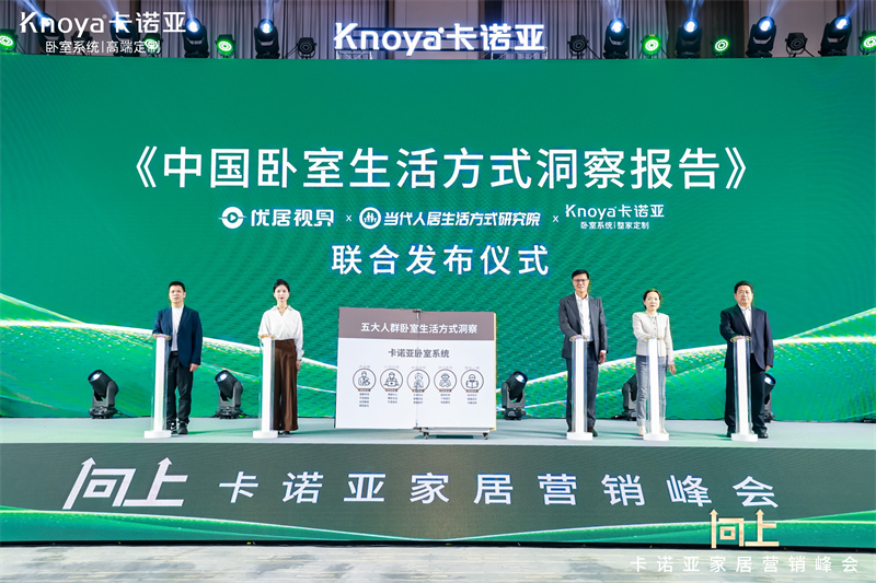 一圖速覽丨2025年91看片软件下载家居“向上”營銷峰會亮點回顧