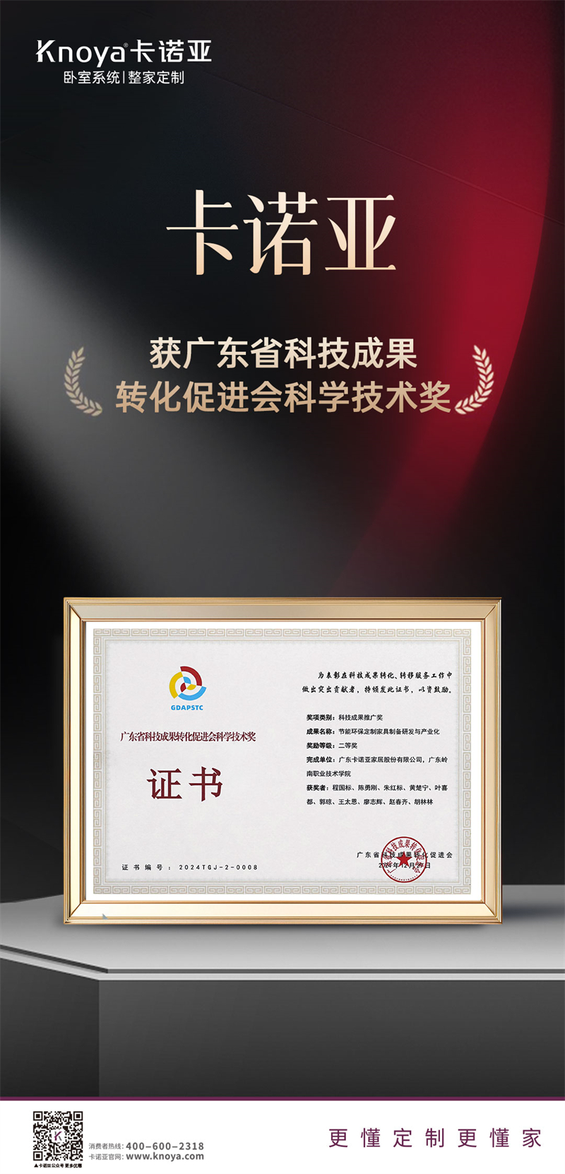 91看片软件下载榮獲廣東省科技成果轉化促進會科學技術獎