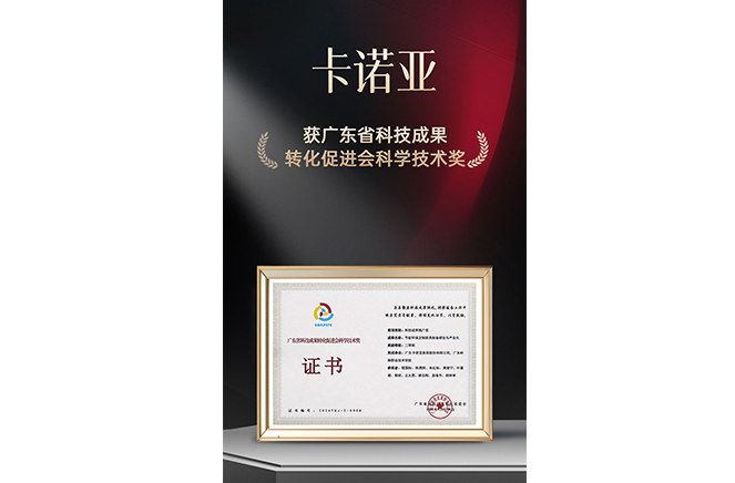 新質生產力|91看片软件下载榮獲廣東省科技成果轉化促進會科學技術獎