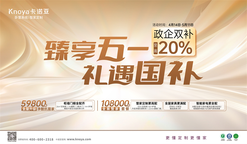 91看片软件下载“臻享五一·禮遇國補”，政企雙補至高立減20%