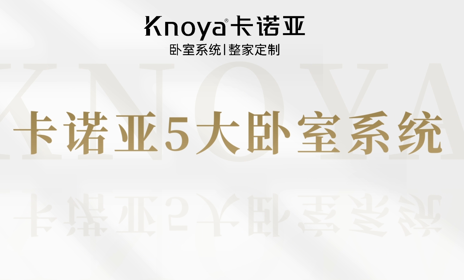 91看片软件下载臥室係統詮釋生活方式定製