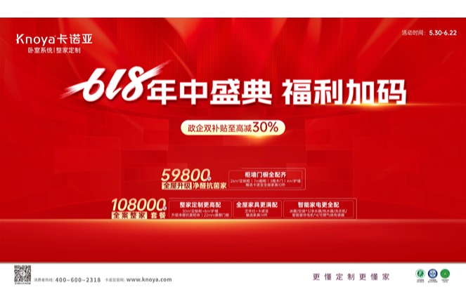 年中盛典，福利加碼|91看片软件下载攜6大輕高定新品掀起618狂歡